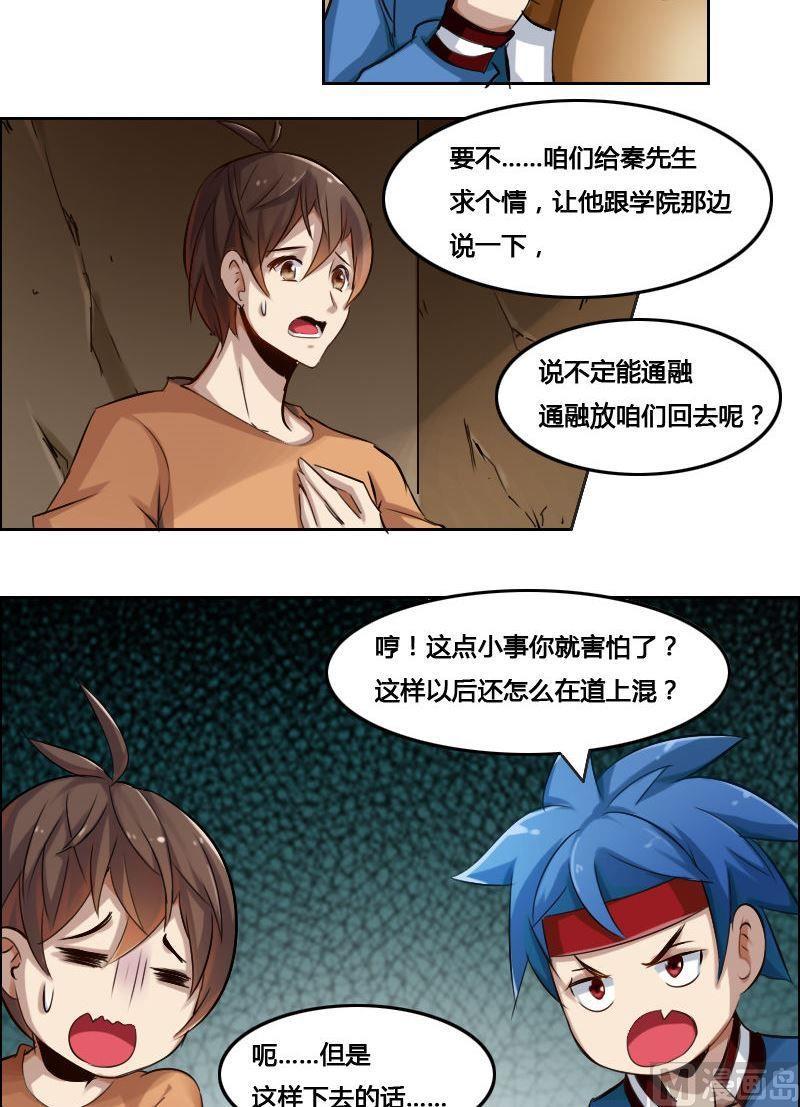 🍜影中仙 第84话 自作自受 第18页