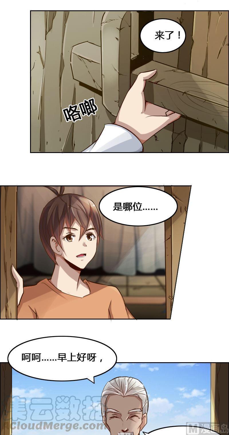 🍜影中仙 第84话 自作自受 第21页