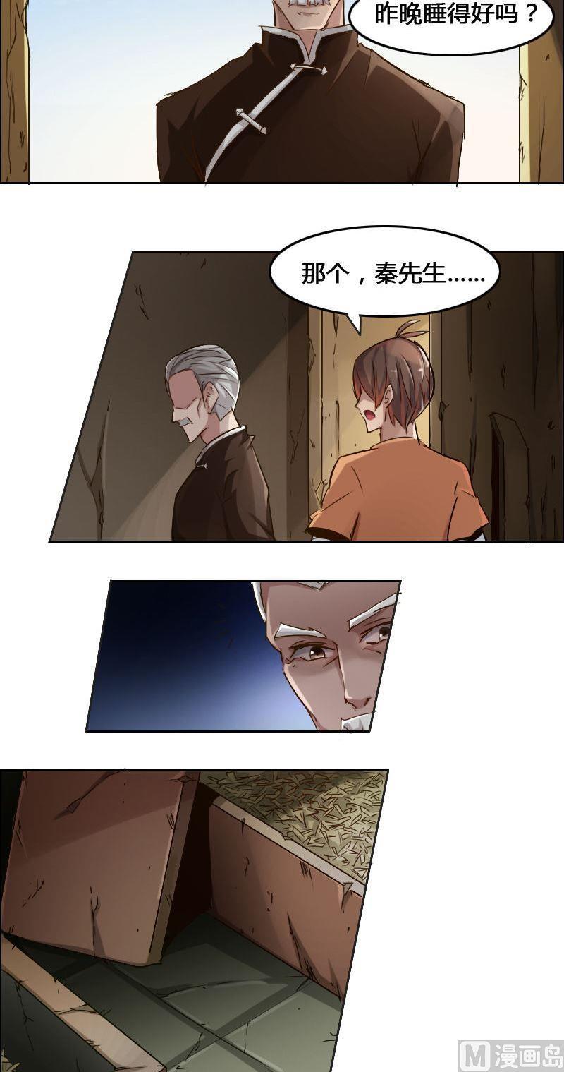 🍜影中仙 第84话 自作自受 第22页