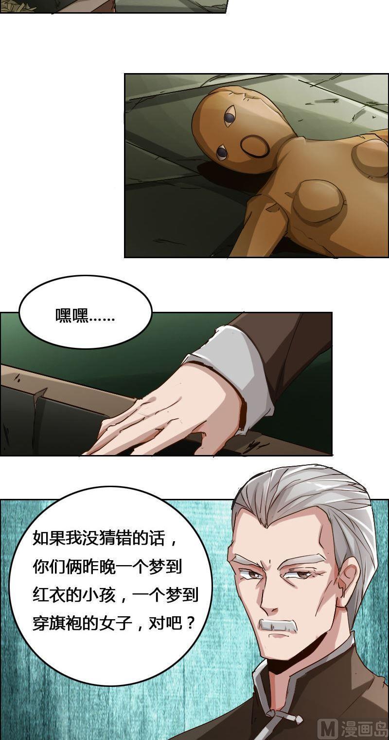 🍜影中仙 第84话 自作自受 第23页