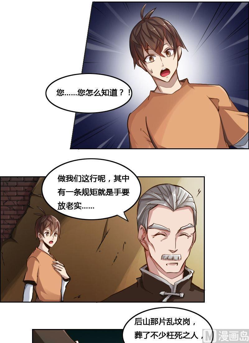 🍜影中仙 第84话 自作自受 第25页