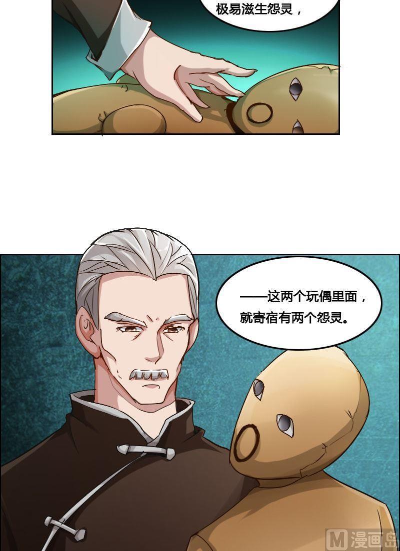 🍜影中仙 第84话 自作自受 第26页