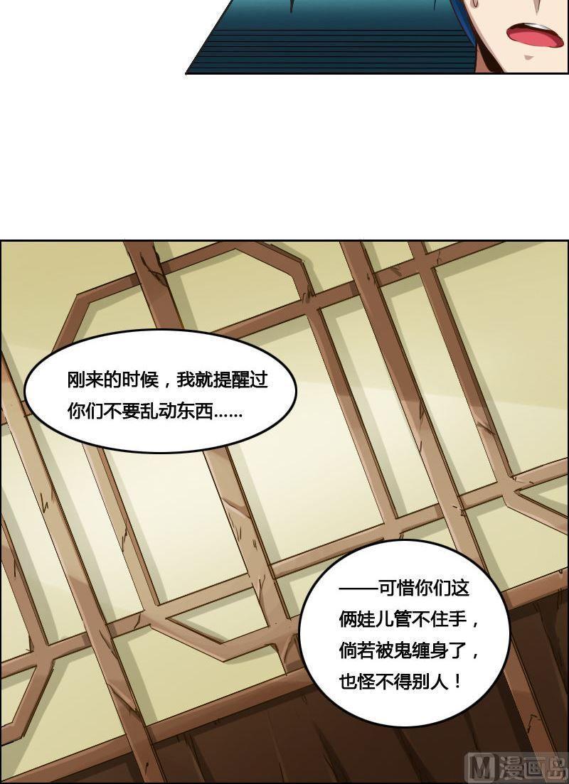 🍜影中仙 第84话 自作自受 第28页