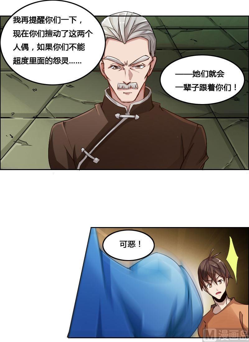 🍜影中仙 第84话 自作自受 第29页