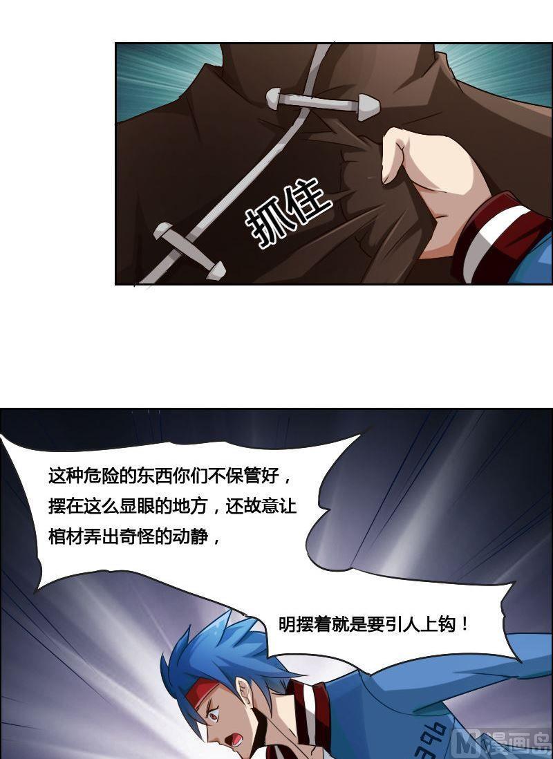 🍜影中仙 第84话 自作自受 第30页