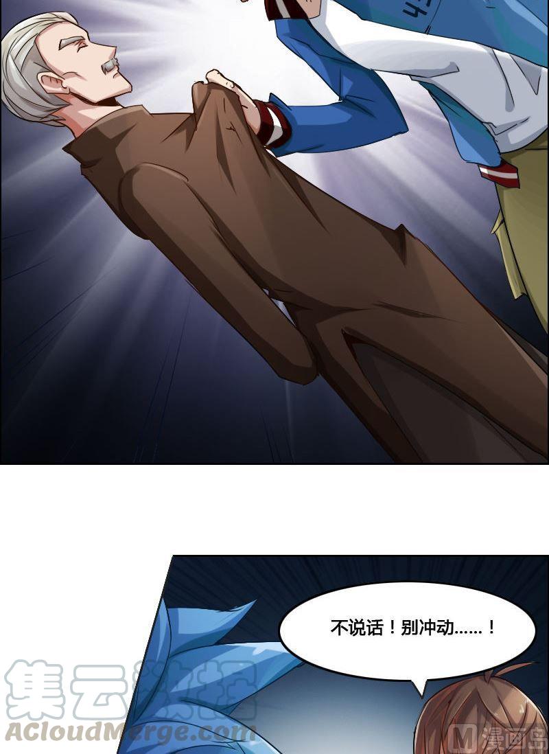 🍜影中仙 第84话 自作自受 第31页