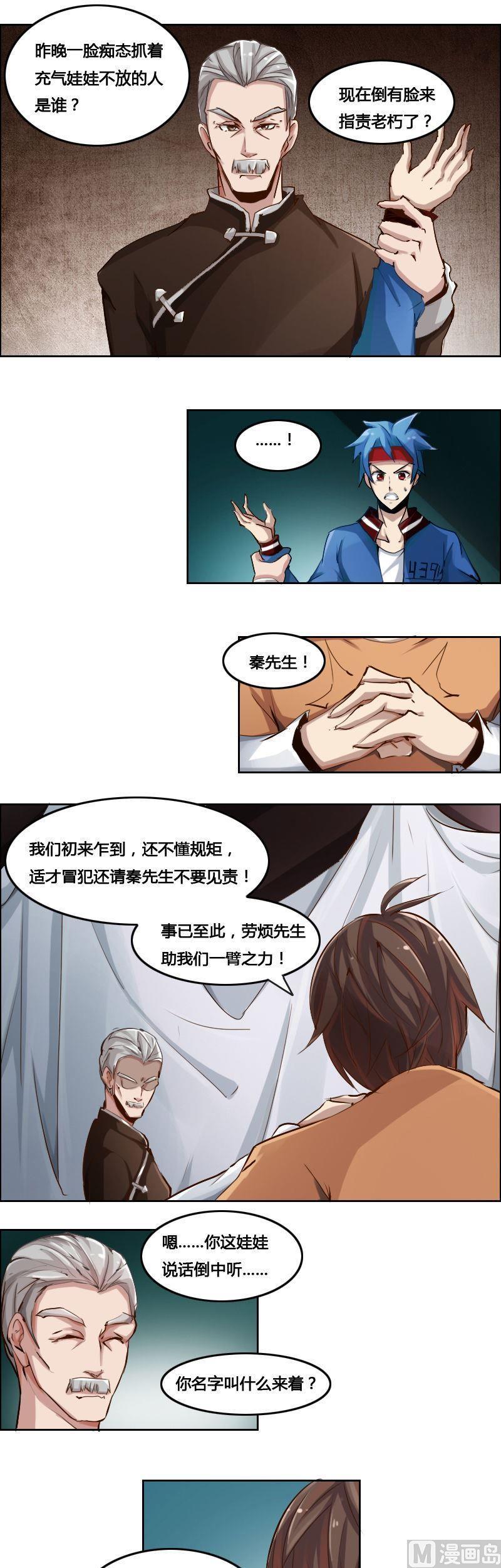 🍜影中仙 第84话 自作自受 第33页