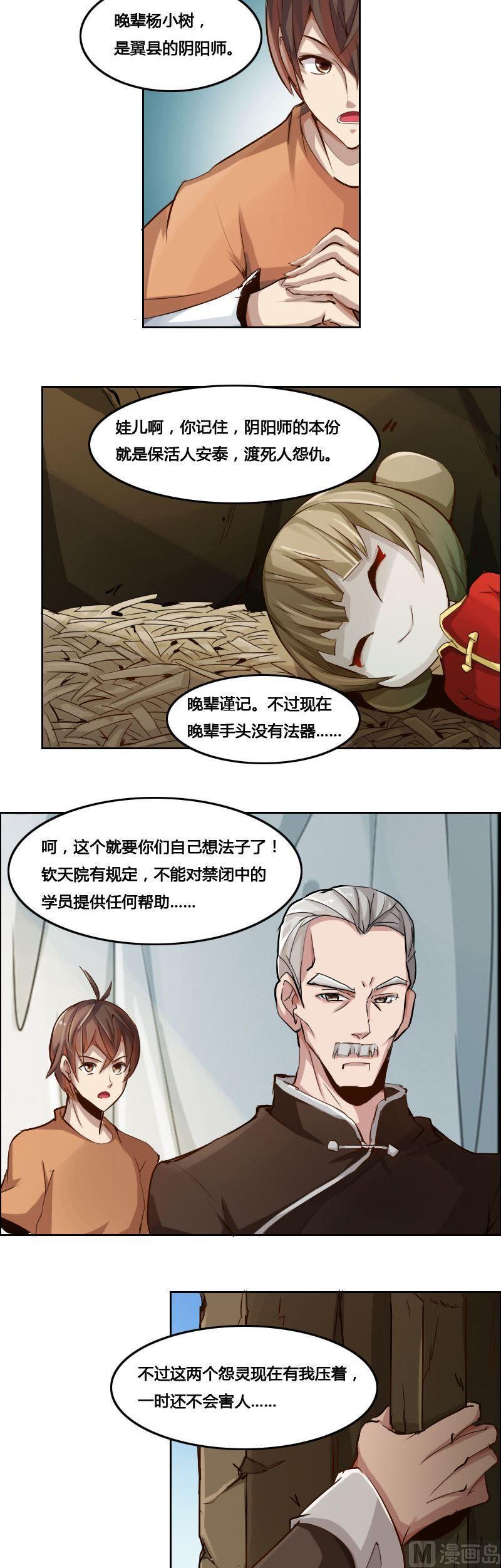 🍜影中仙 第84话 自作自受 第34页