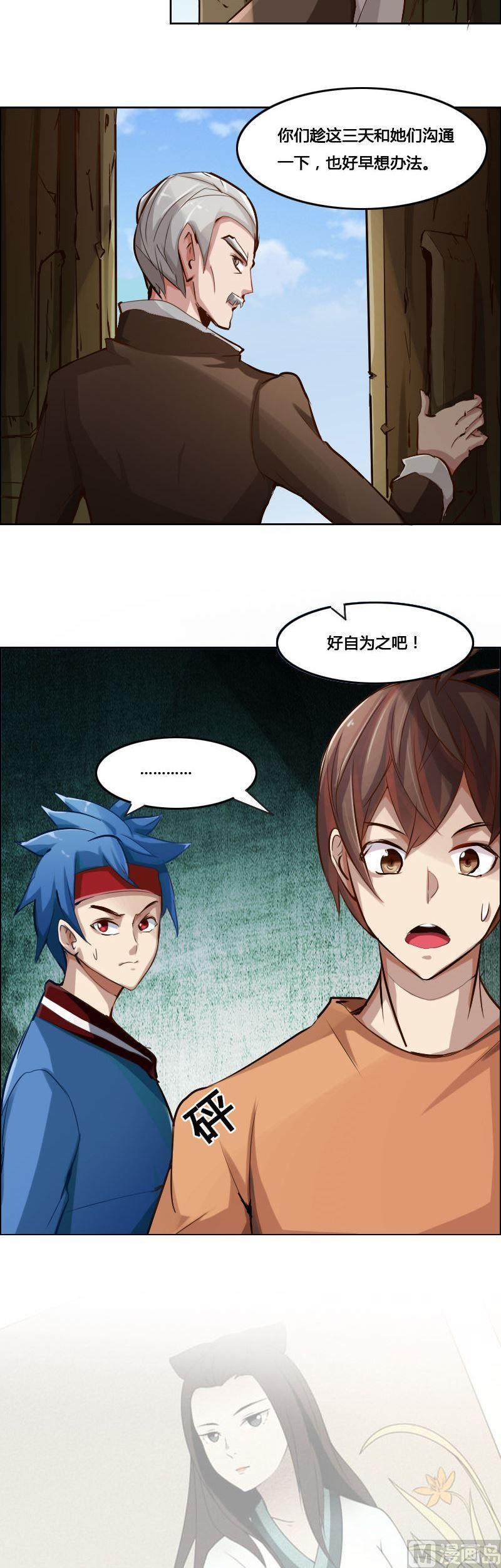 🍜影中仙 第84话 自作自受 第35页