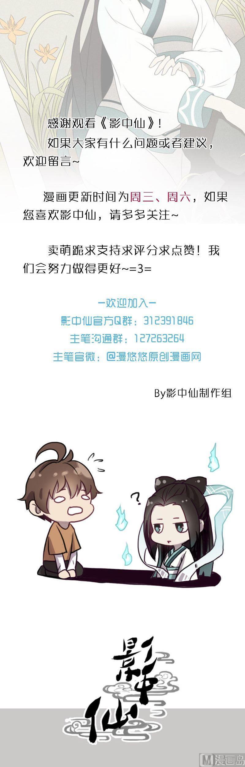 🍜影中仙 第84话 自作自受 第36页