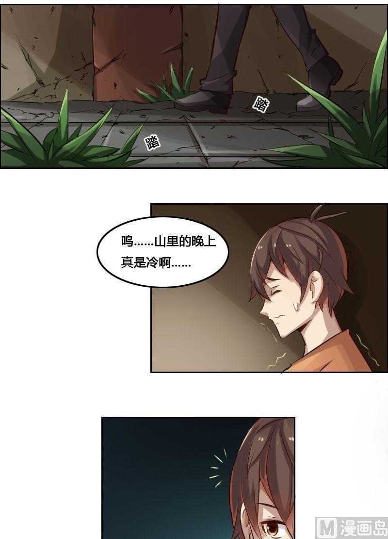 🍜影中仙 第84话 自作自受 第5页