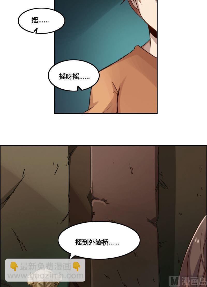 🍜影中仙 第84话 自作自受 第6页