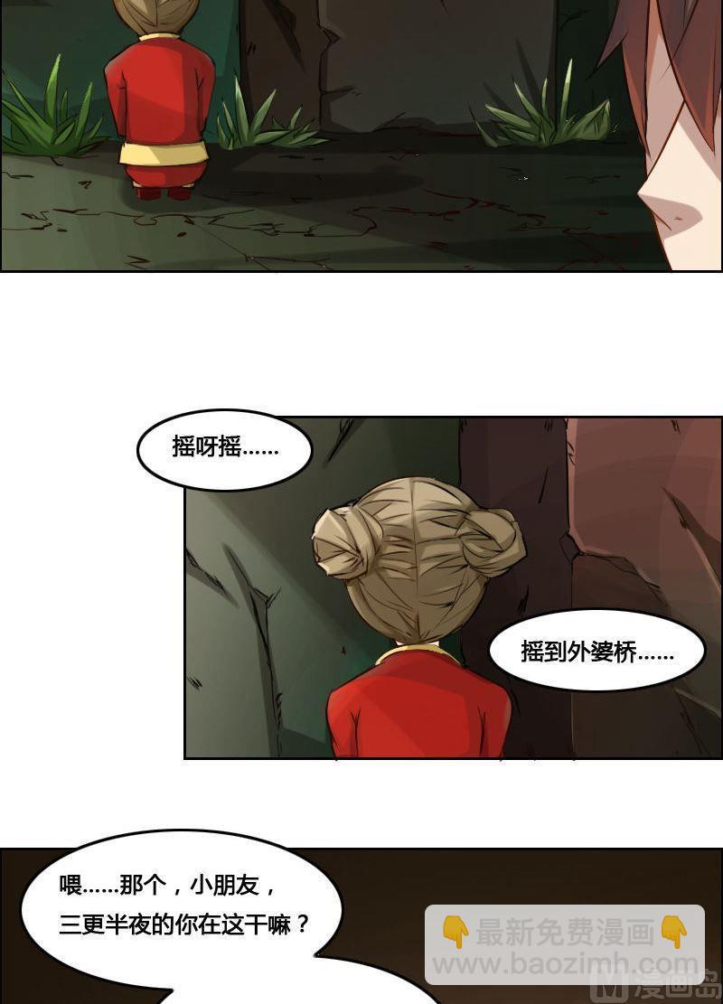 🍜影中仙 第84话 自作自受 第7页