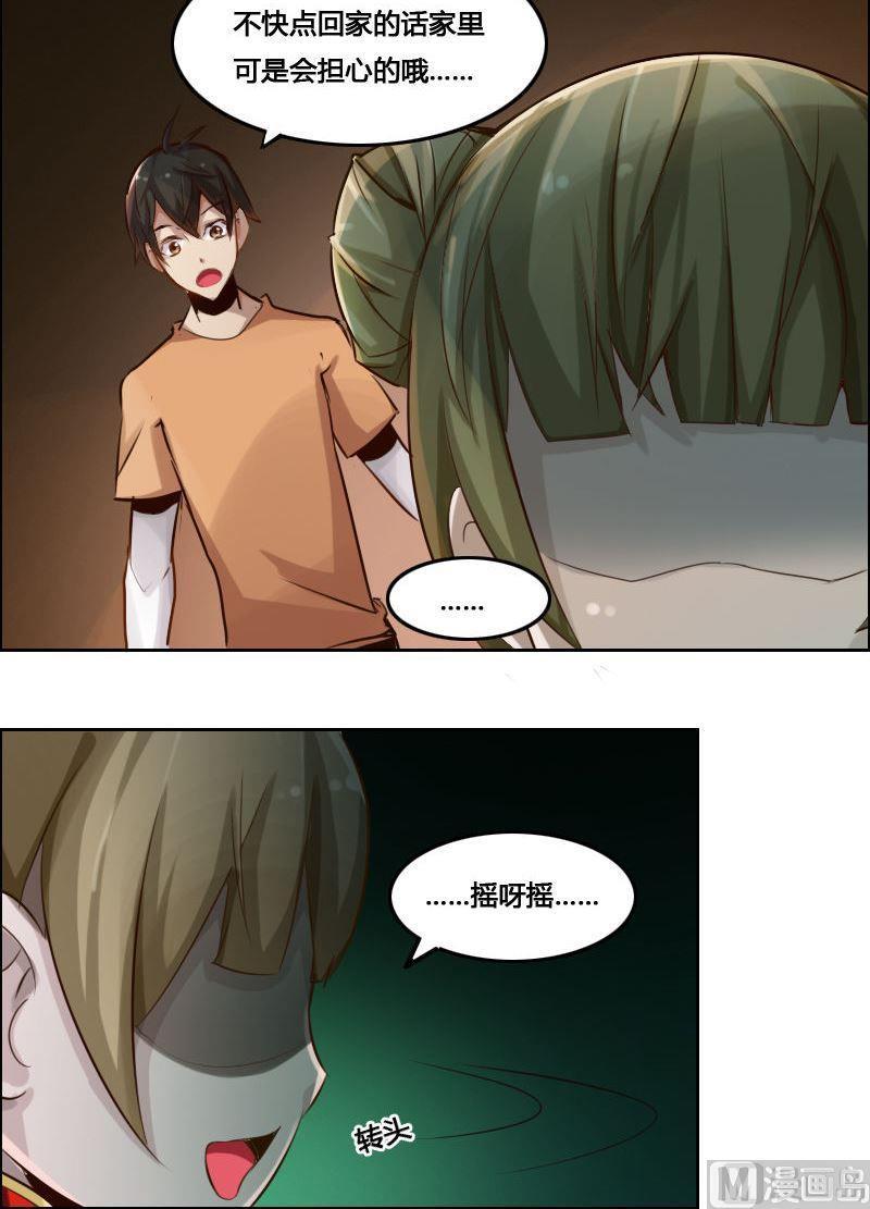 🍜影中仙 第84话 自作自受 第8页