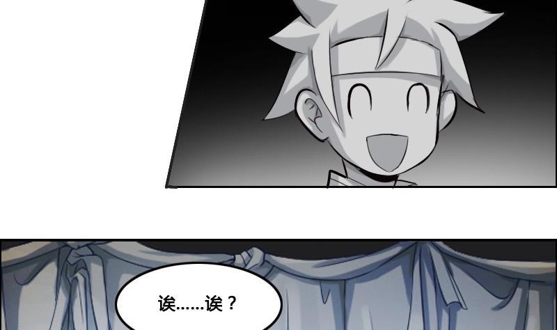 🍜影中仙 第86话 招魂下 第20页