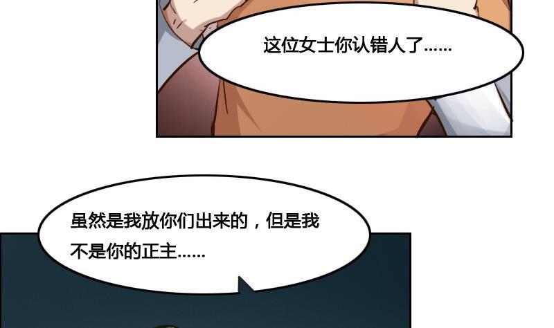 🍜影中仙 第86话 招魂下 第23页