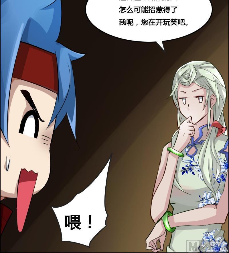 🍜影中仙 第86话 招魂下 第27页