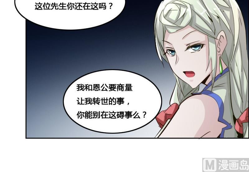 🍜影中仙 第86话 招魂下 第36页