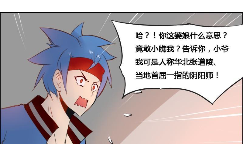 🍜影中仙 第86话 招魂下 第37页