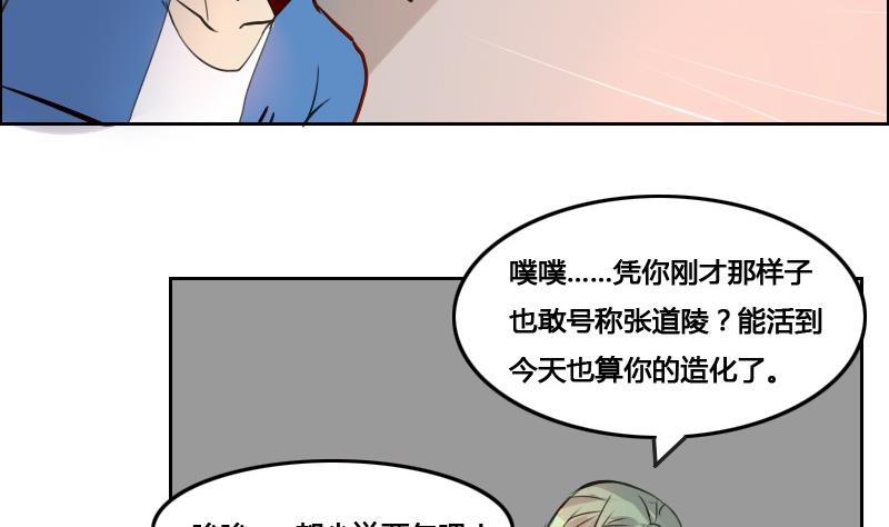 🍜影中仙 第86话 招魂下 第38页