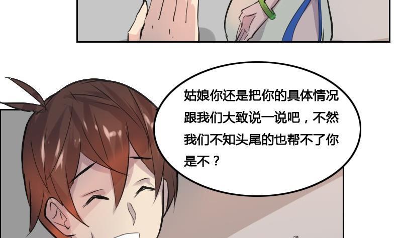 🍜影中仙 第86话 招魂下 第40页