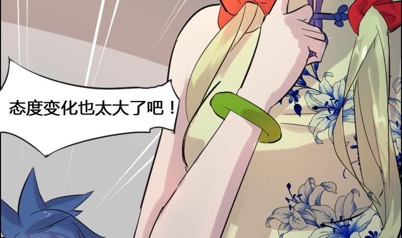 🍜影中仙 第86话 招魂下 第43页