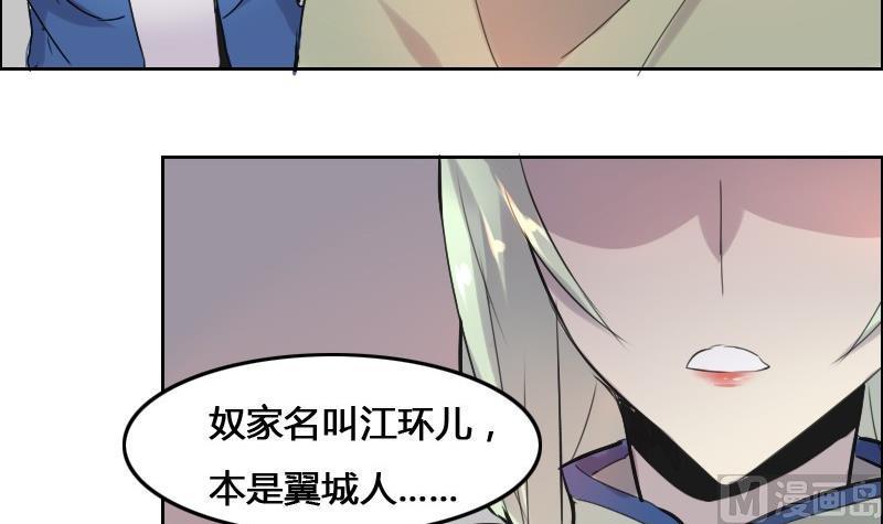 🍜影中仙 第86话 招魂下 第45页