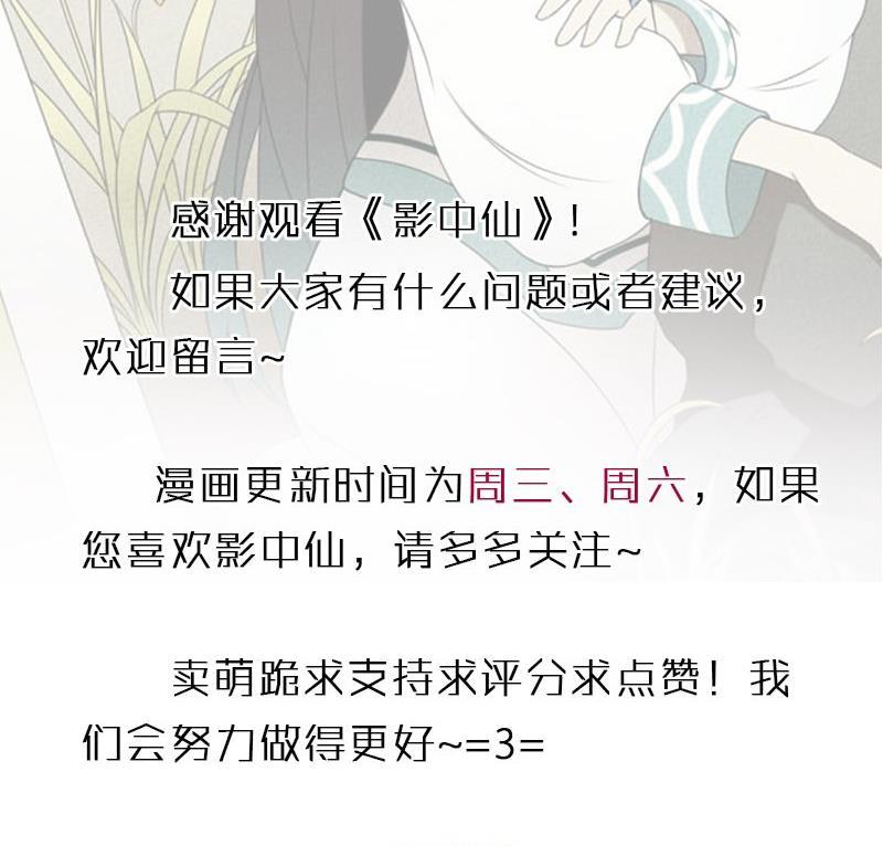 🍜影中仙 第86话 招魂下 第49页