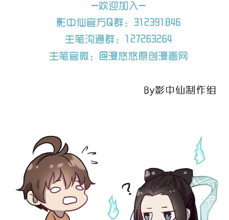 🍜影中仙 第86话 招魂下 第50页