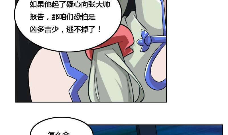 🍜影中仙 第88话 前尘往事下 第29页