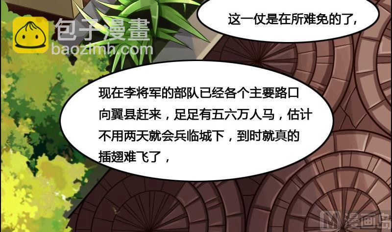 🍜影中仙 第88话 前尘往事下 第3页