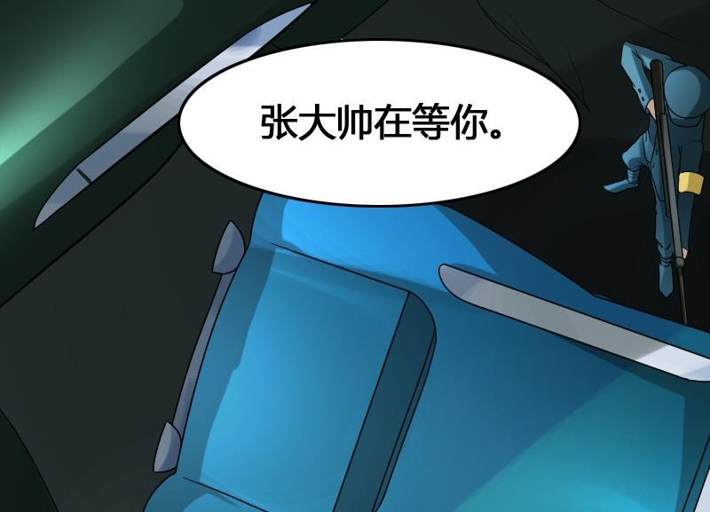 🍜影中仙 第88话 前尘往事下 第43页