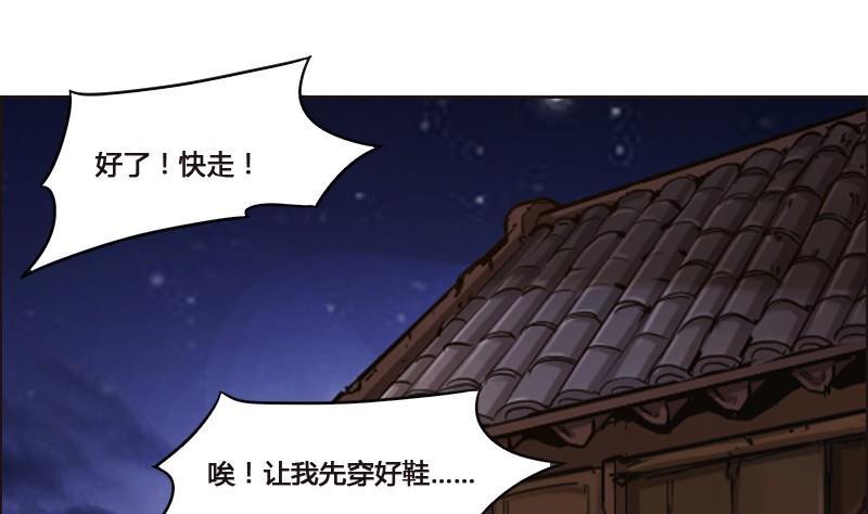 🍜影中仙 第90话 血石妖 第10页