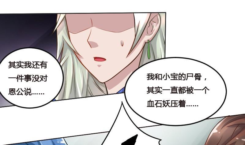 🍜影中仙 第90话 血石妖 第19页
