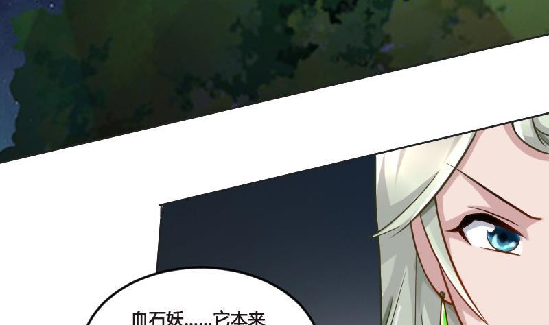 🍜影中仙 第90话 血石妖 第23页