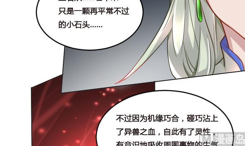 🍜影中仙 第90话 血石妖 第24页