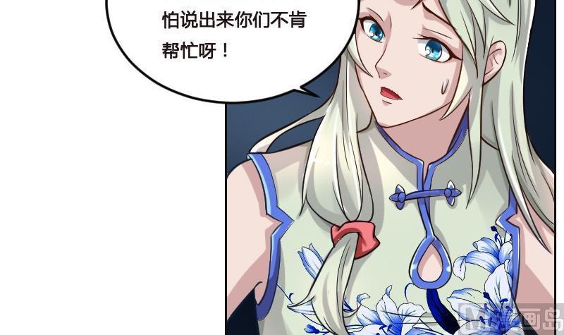 🍜影中仙 第90话 血石妖 第30页