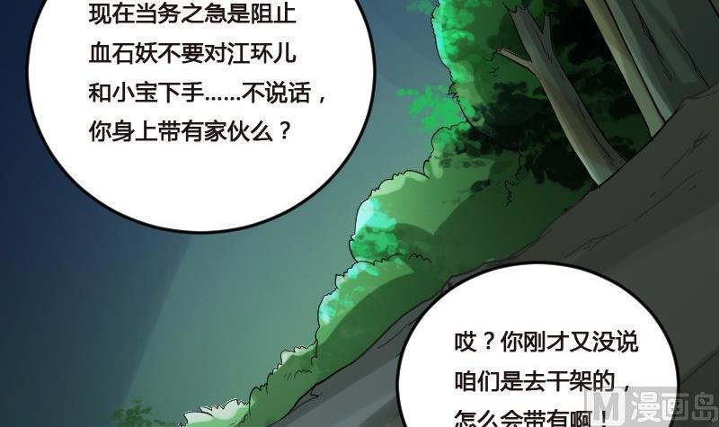 🍜影中仙 第90话 血石妖 第33页