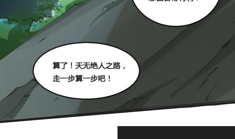 🍜影中仙 第90话 血石妖 第34页