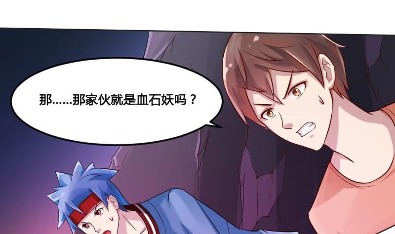 🍜影中仙 第90话 血石妖 第49页