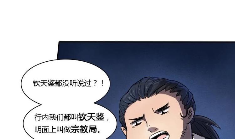 🍜影中仙 第6话 钦天监（下） 第13页