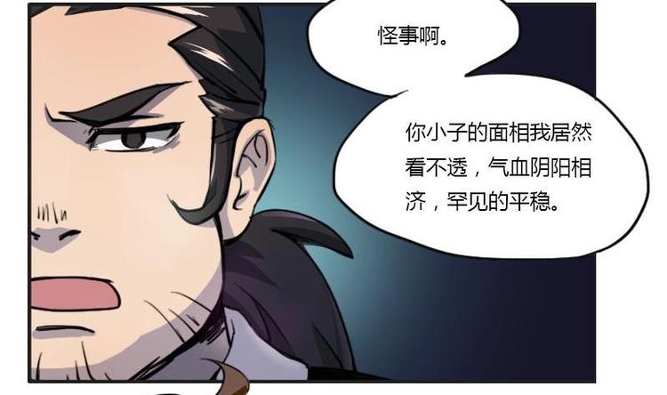 🍜影中仙 第6话 钦天监（下） 第2页