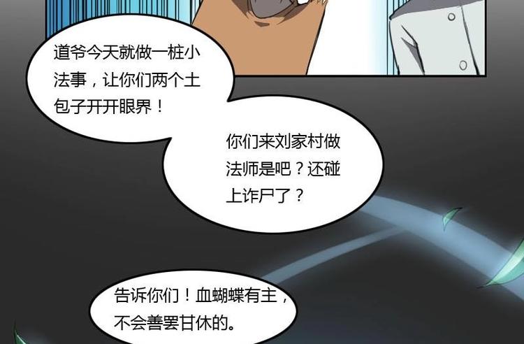 🍜影中仙 第6话 钦天监（下） 第22页