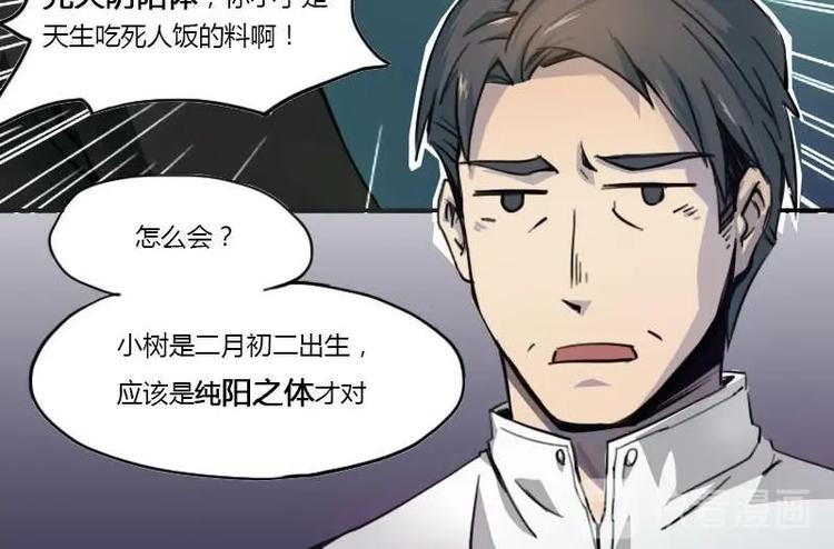 🍜影中仙 第6话 钦天监（下） 第6页