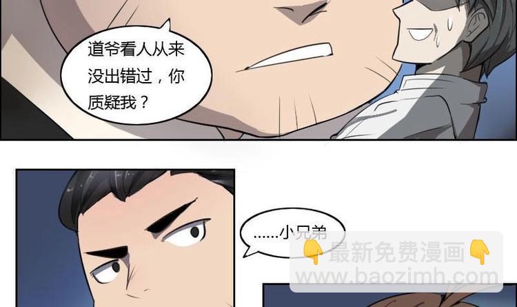 🍜影中仙 第6话 钦天监（下） 第9页