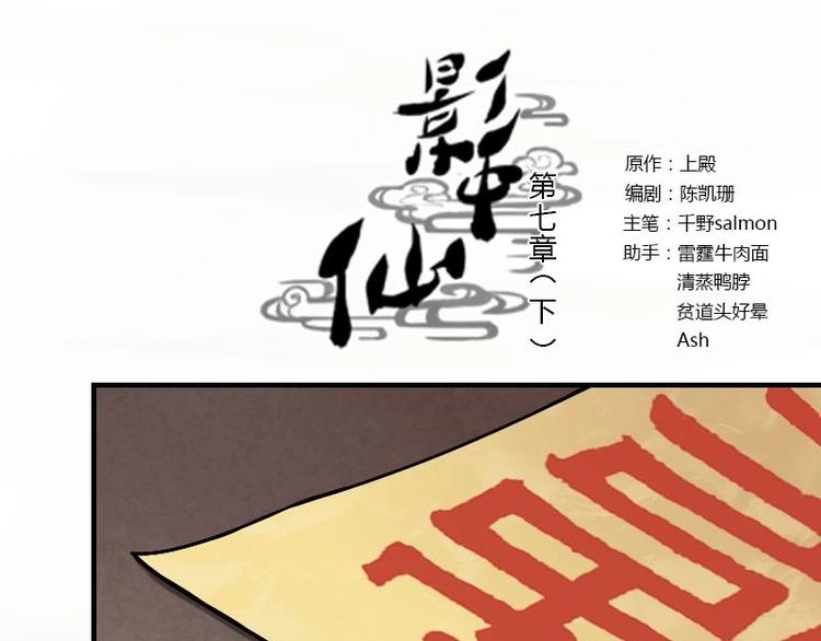 🍜影中仙 第7话 符咒（下） 第1页