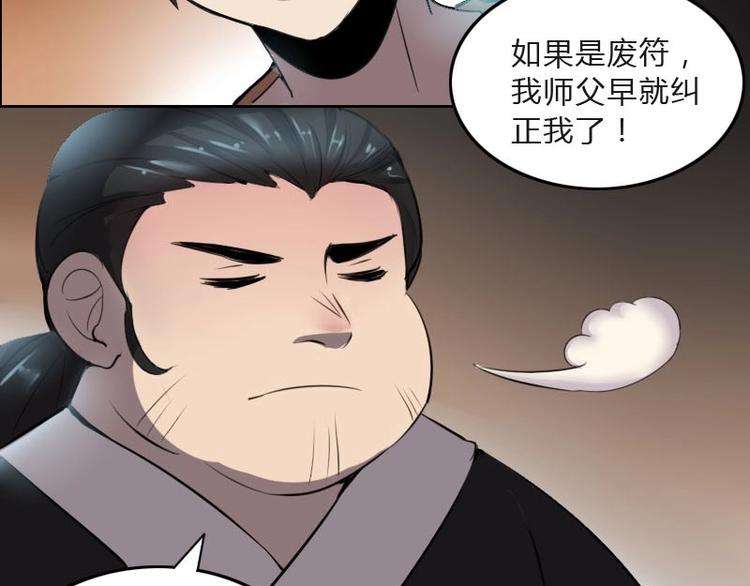 🍜影中仙 第7话 符咒（下） 第11页