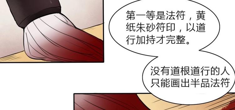 🍜影中仙 第7话 符咒（下） 第14页