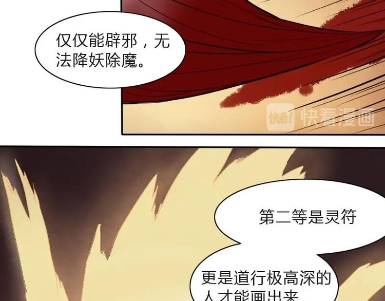 🍜影中仙 第7话 符咒（下） 第15页