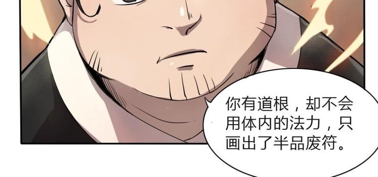 🍜影中仙 第7话 符咒（下） 第18页